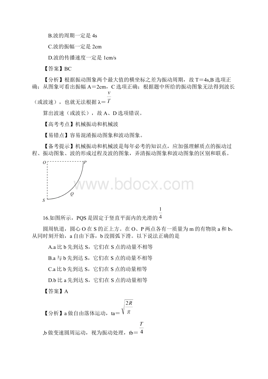 高考全国卷Ⅱ物理部分清晰解析版.docx_第2页