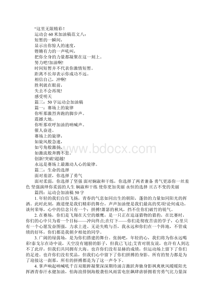 60米运动会加油稿50字Word文件下载.docx_第3页