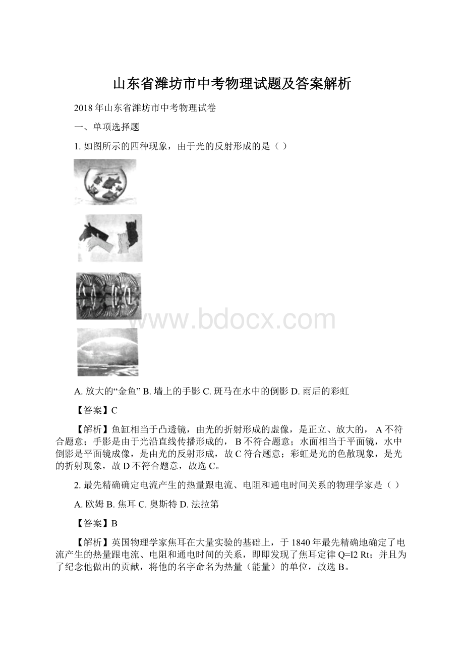 山东省潍坊市中考物理试题及答案解析Word格式.docx