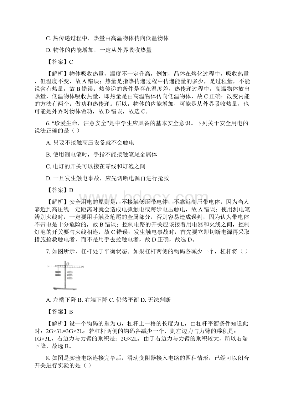 山东省潍坊市中考物理试题及答案解析.docx_第3页