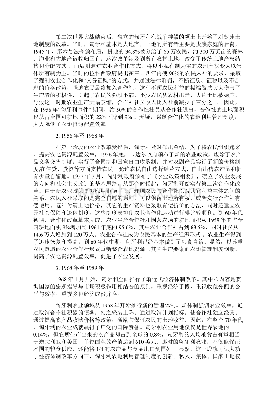 匈牙利土地管理制度及其值得中国借鉴的地方Word文档格式.docx_第2页