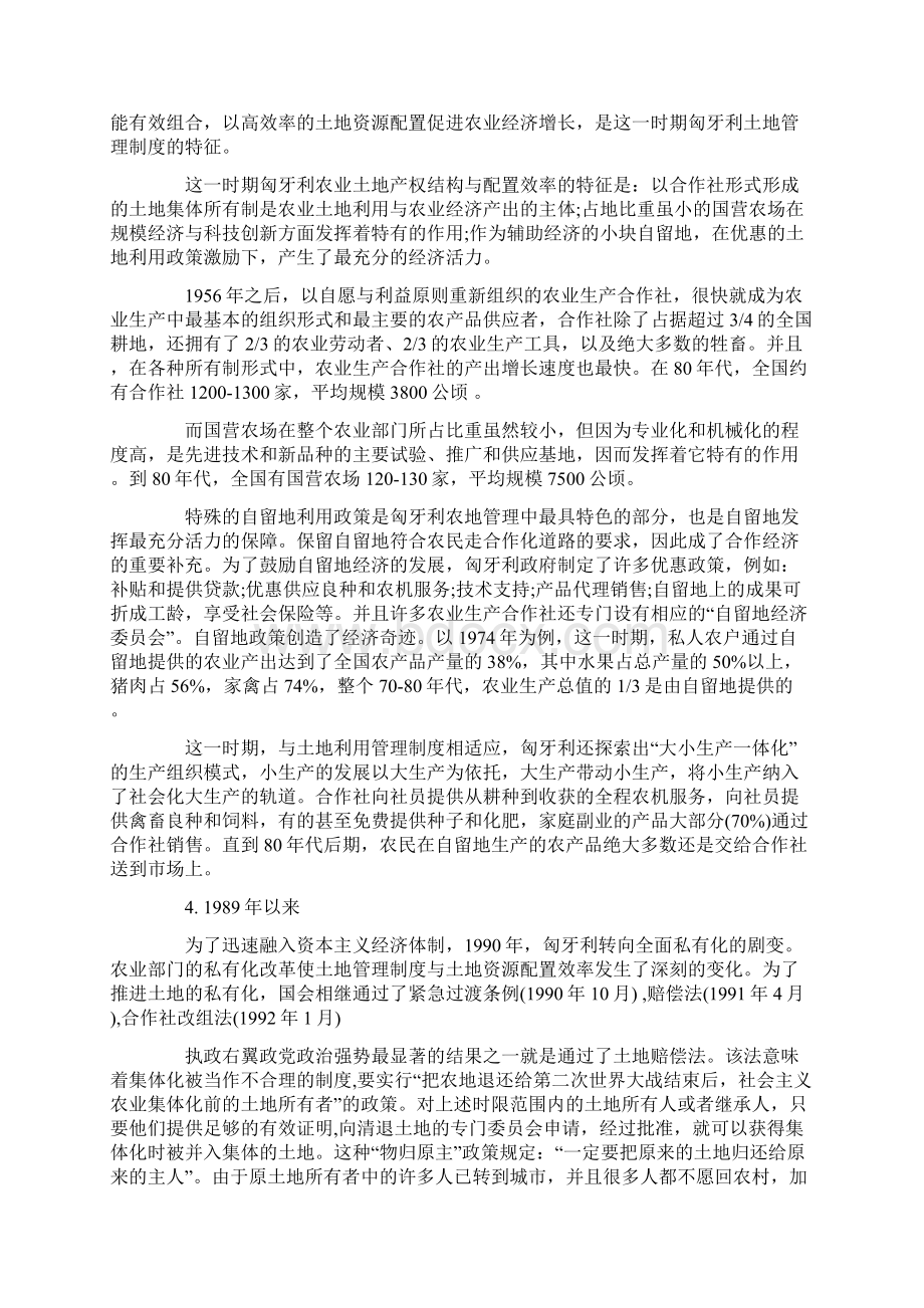 匈牙利土地管理制度及其值得中国借鉴的地方Word文档格式.docx_第3页