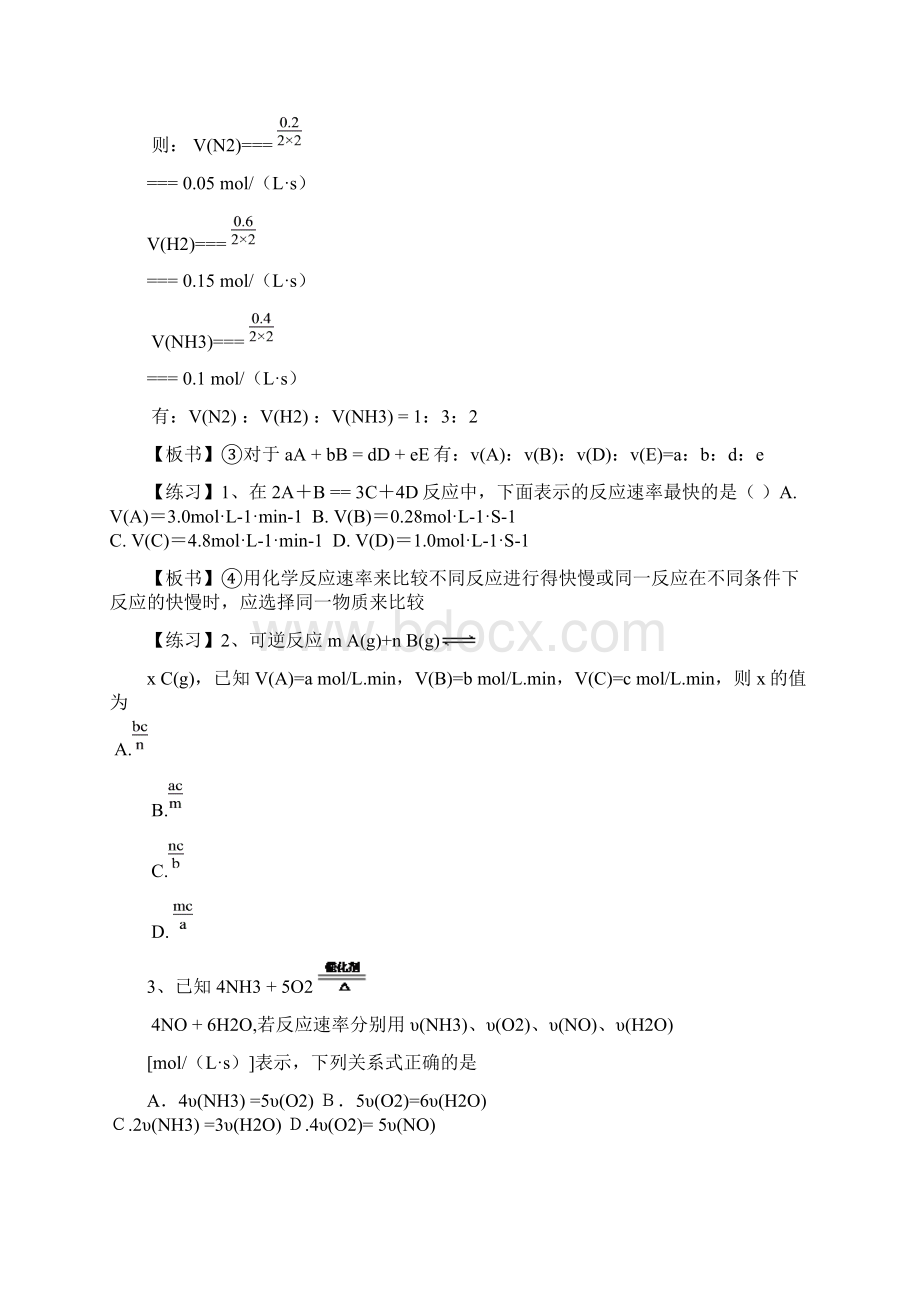 鲁科版化学选修4第二章第3节 化学反应的速率教案DOC.docx_第3页