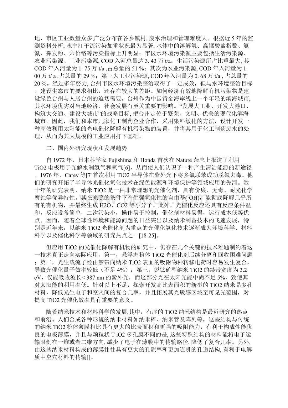 台州市科技计划项目可行性报告陈丹2教材.docx_第2页
