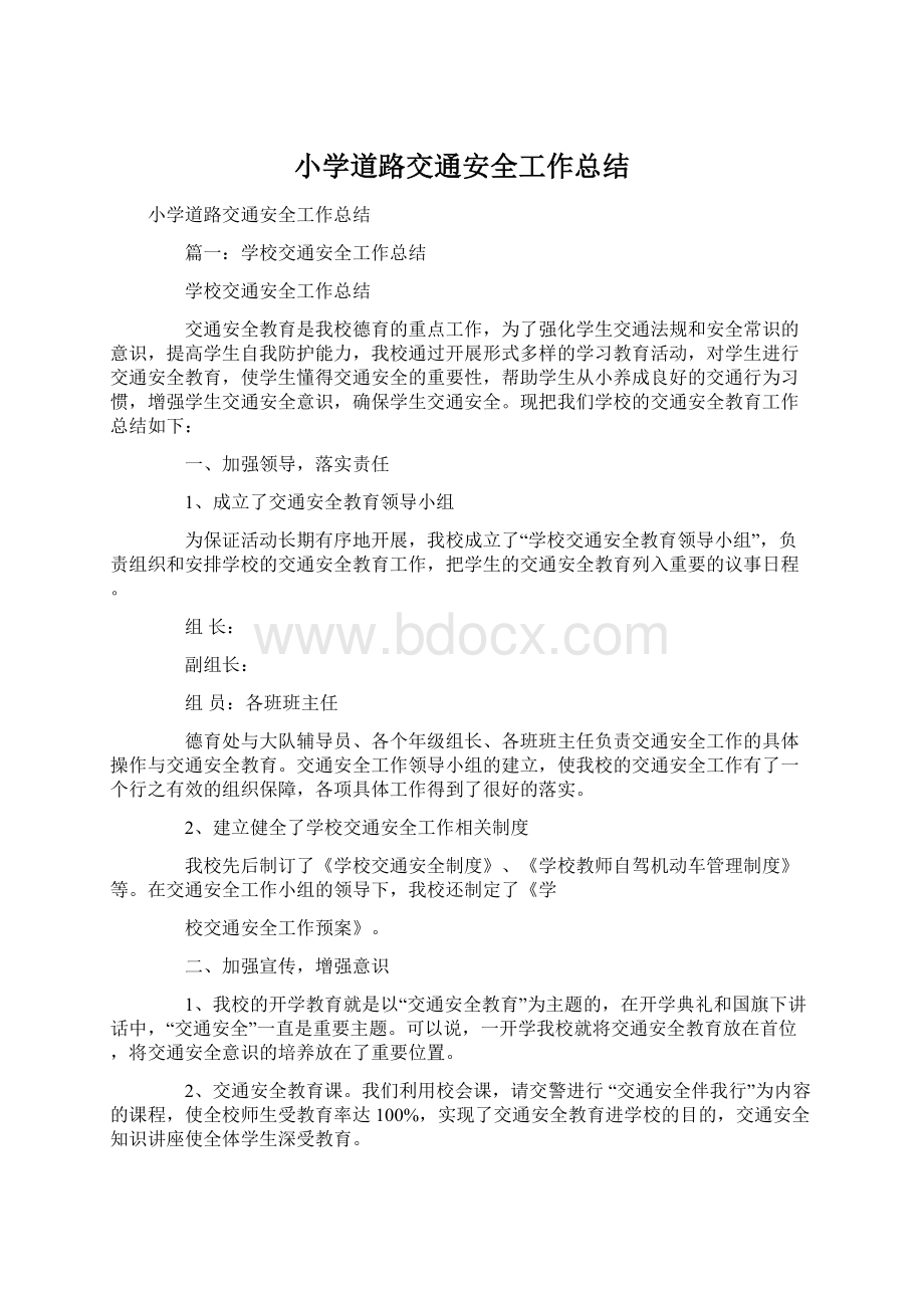 小学道路交通安全工作总结文档格式.docx_第1页