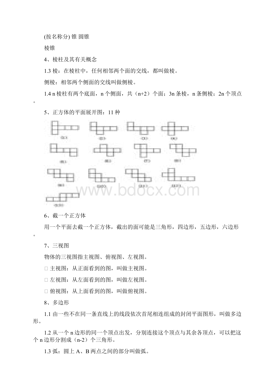 北师大新版七年级数学全册知识点整理精校新版.docx_第2页