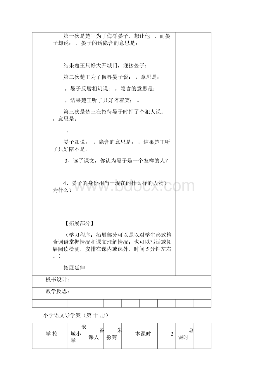 小学语文导学案第十册.docx_第3页