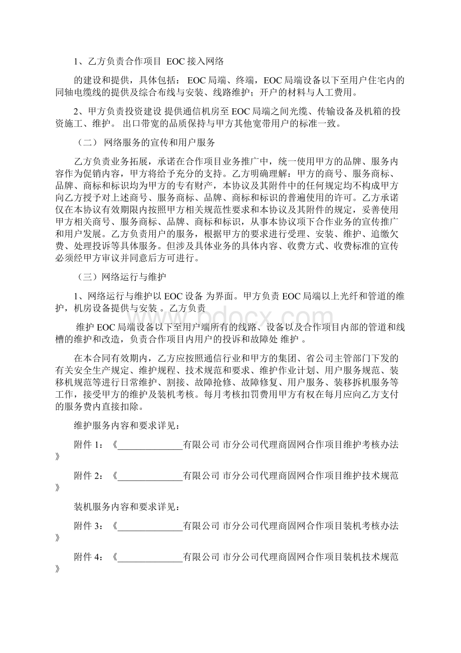 EOC接入网络宽带业务合作协议样本文档格式.docx_第2页