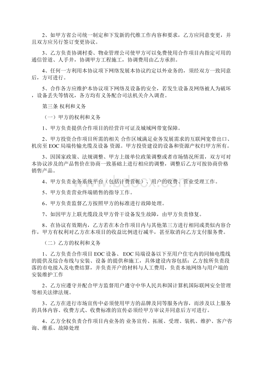 EOC接入网络宽带业务合作协议样本文档格式.docx_第3页