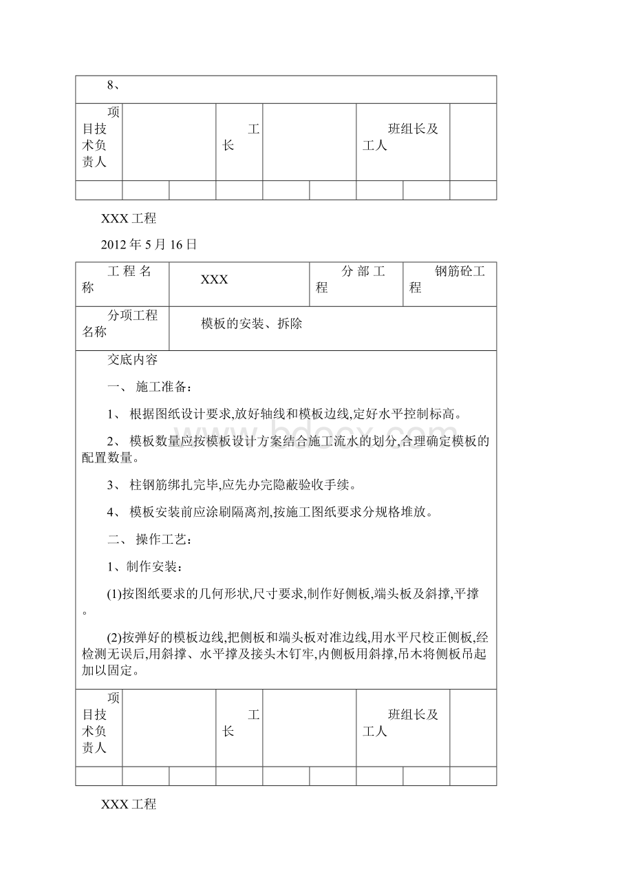 施工技术交底工作.docx_第2页