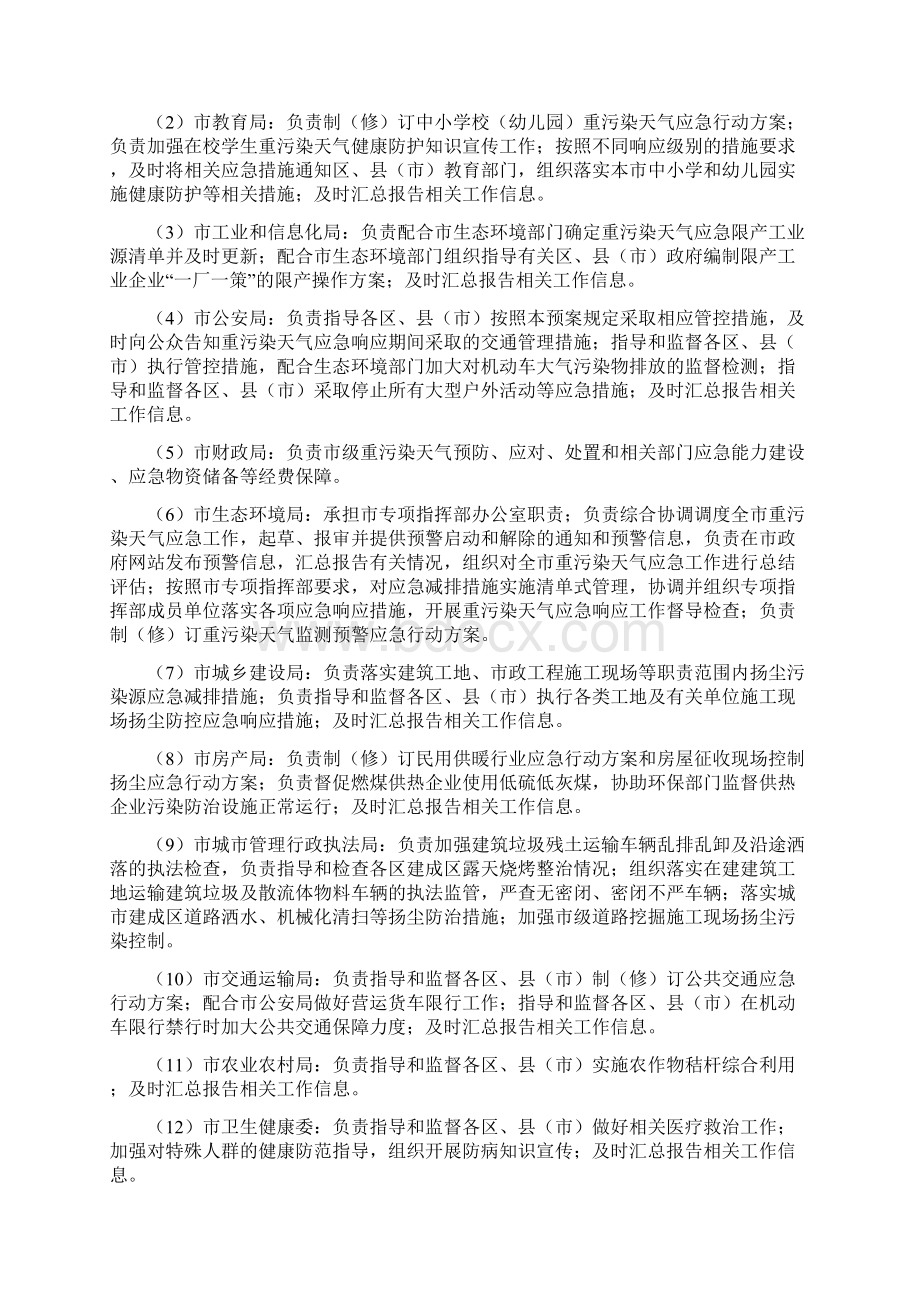 重污染天气应急预案Word文件下载.docx_第3页