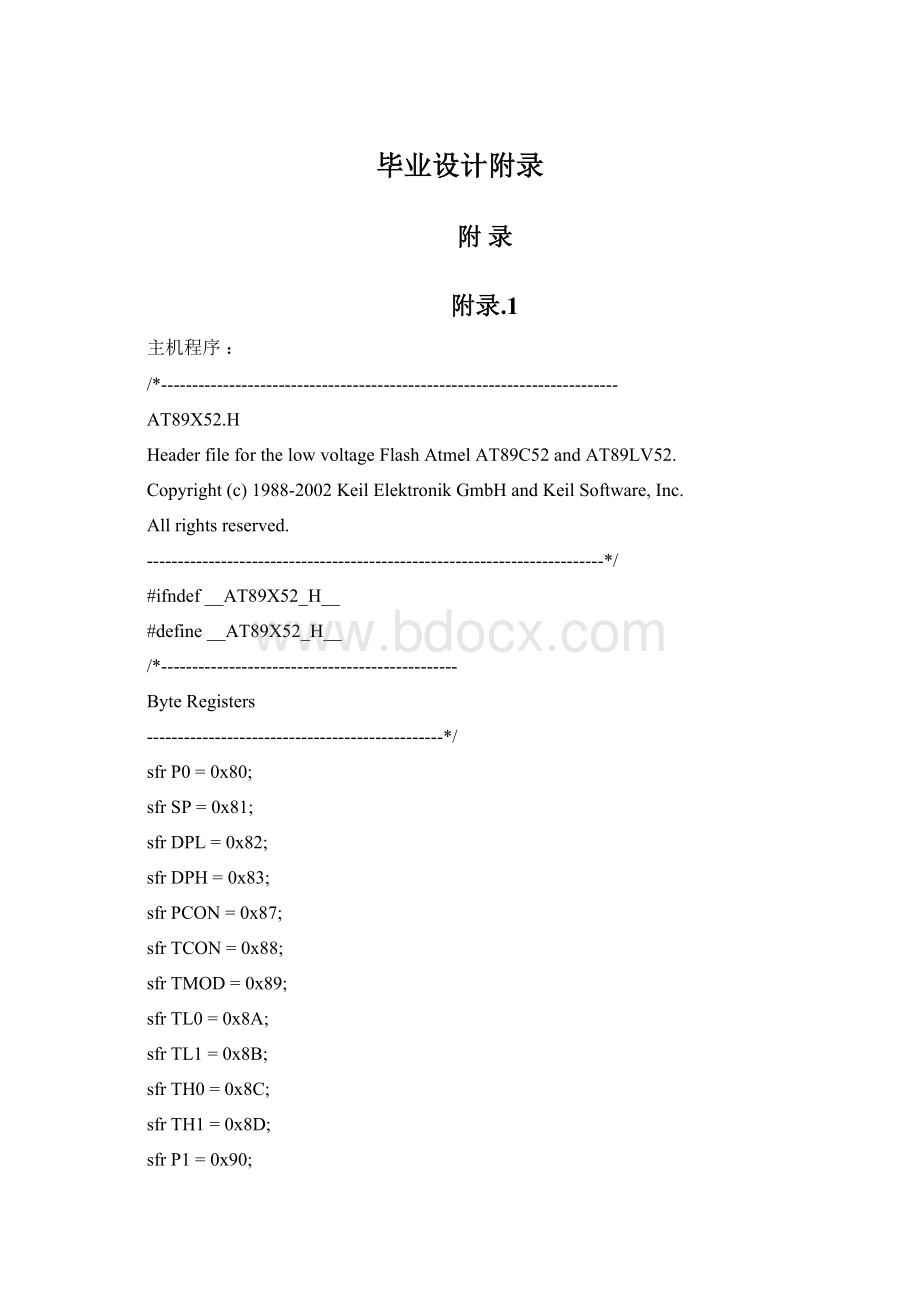 毕业设计附录Word格式文档下载.docx_第1页