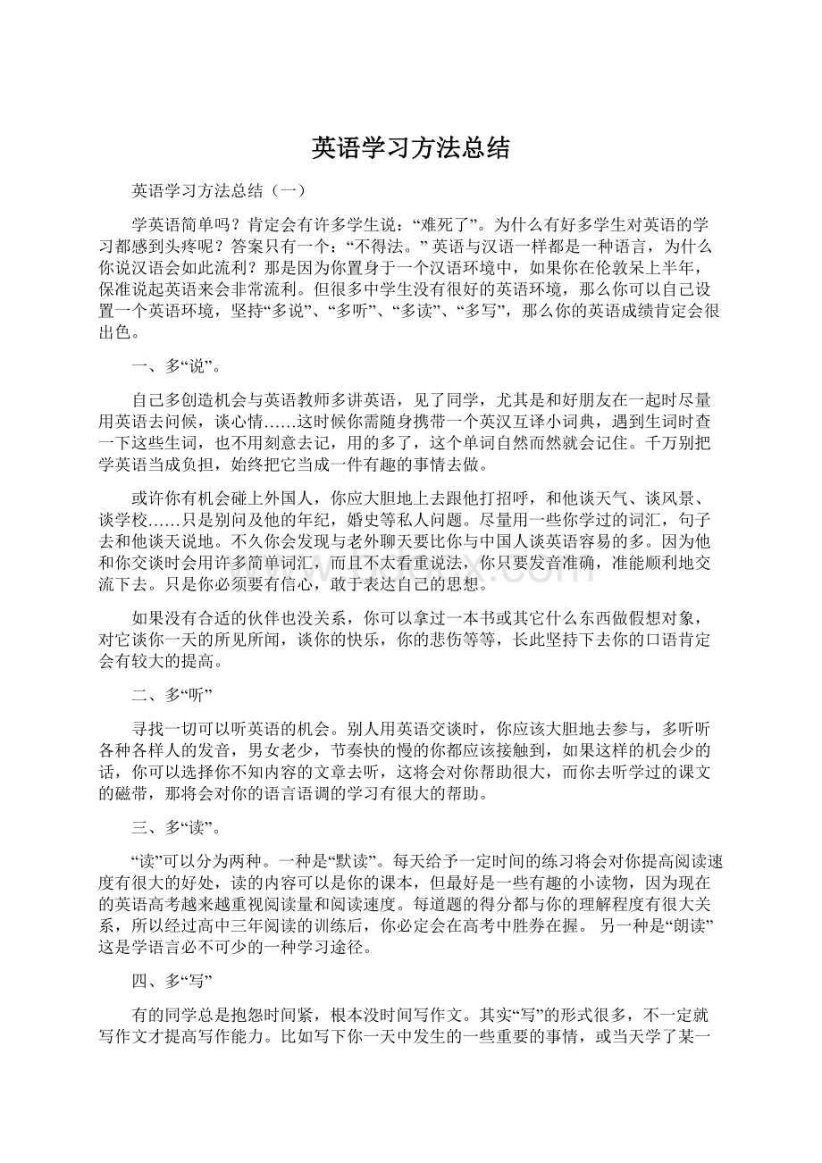 英语学习方法总结.docx