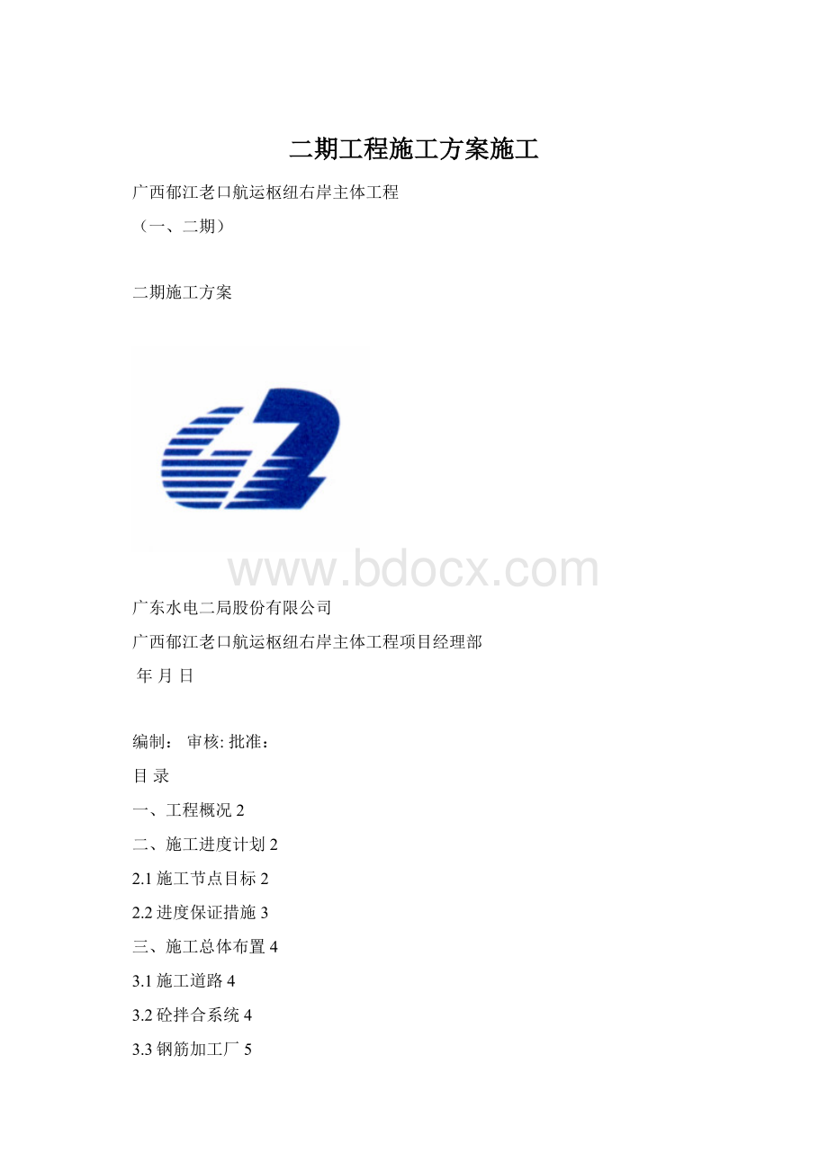 二期工程施工方案施工.docx