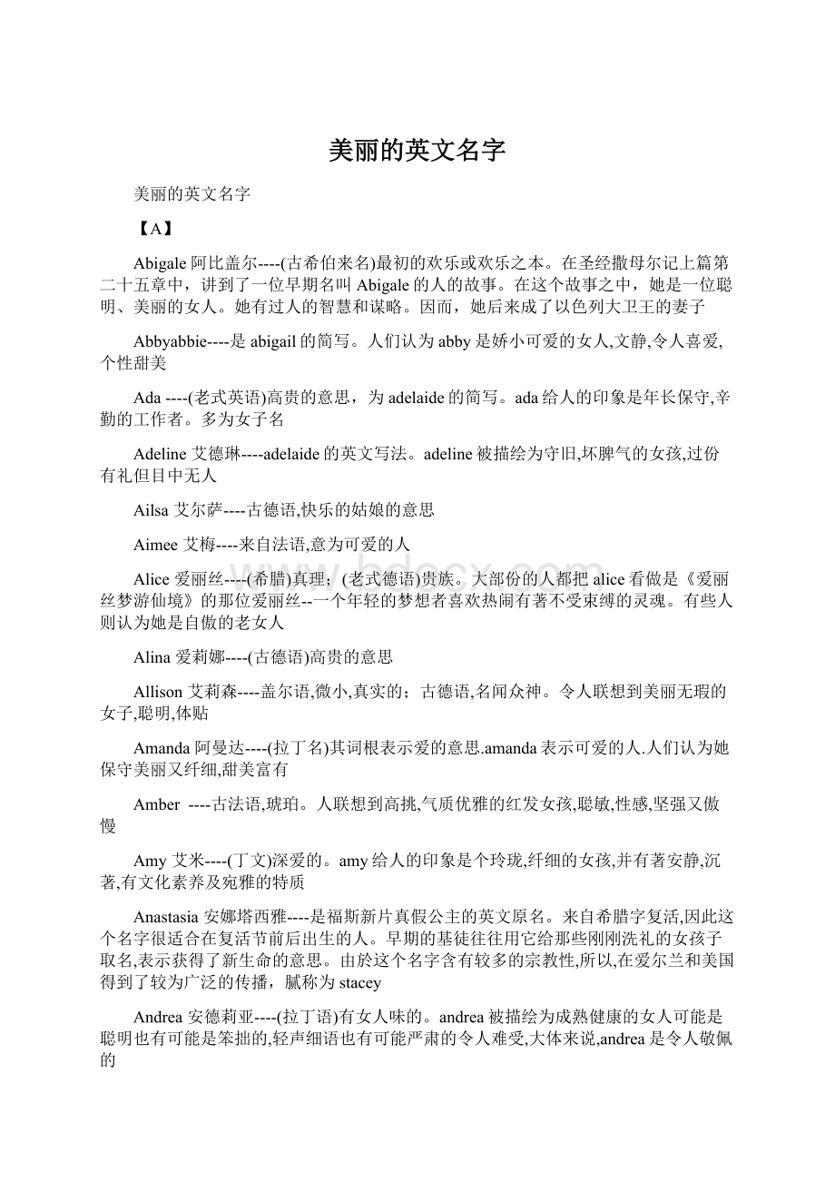 美丽的英文名字.docx