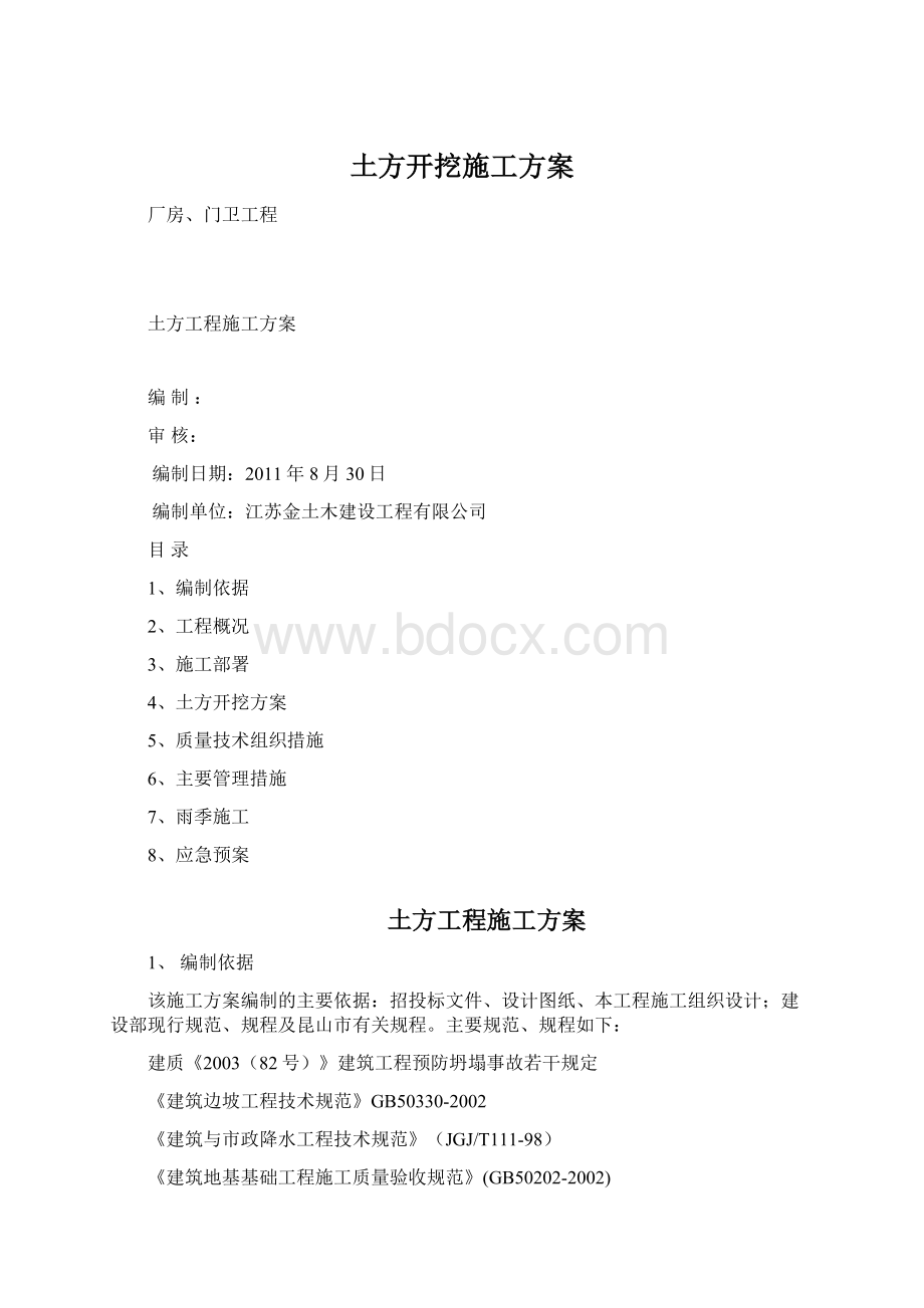 土方开挖施工方案.docx