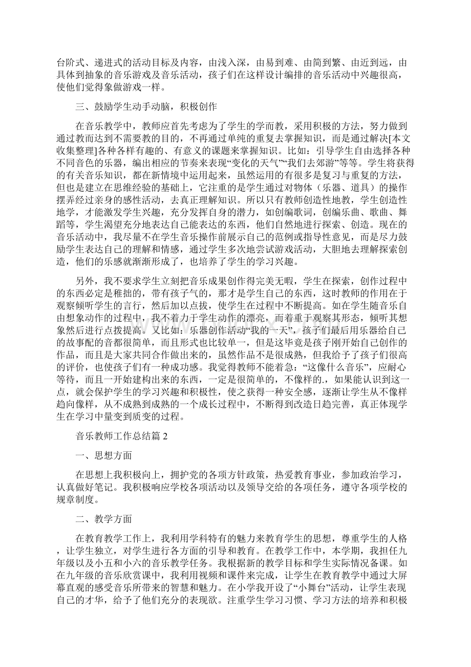 音乐教师工作总结7Word文档格式.docx_第2页