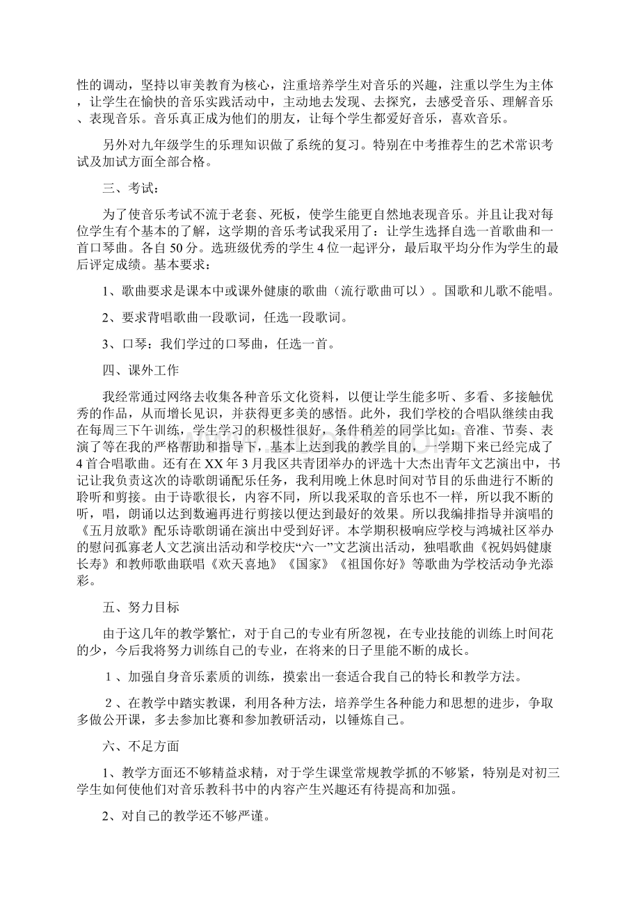 音乐教师工作总结7Word文档格式.docx_第3页