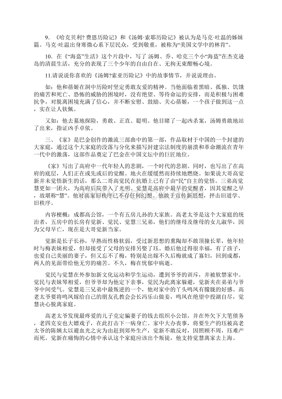 中考语文名著阅潍坊本上未解说的另外十篇名著及部分习题.docx_第3页