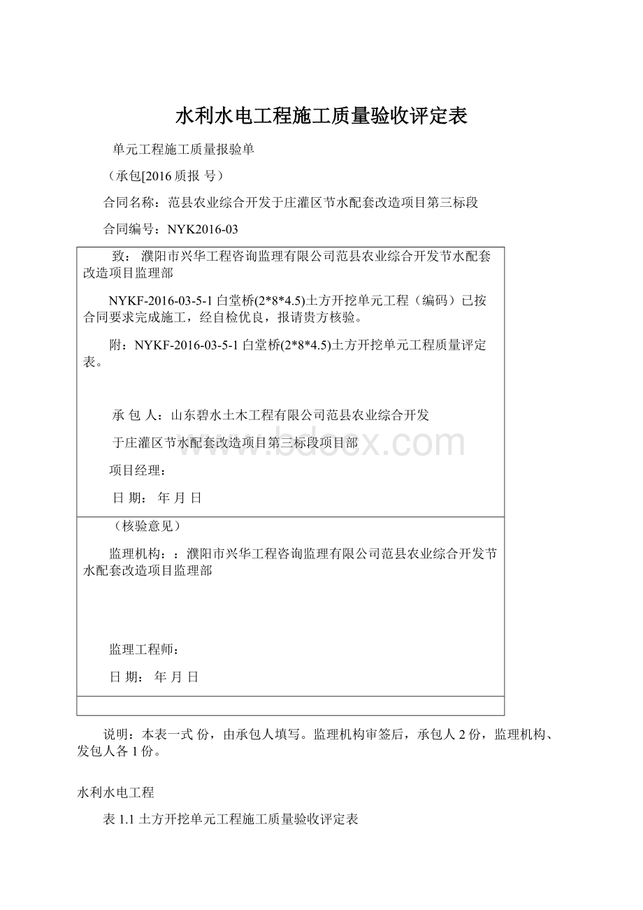 水利水电工程施工质量验收评定表.docx_第1页