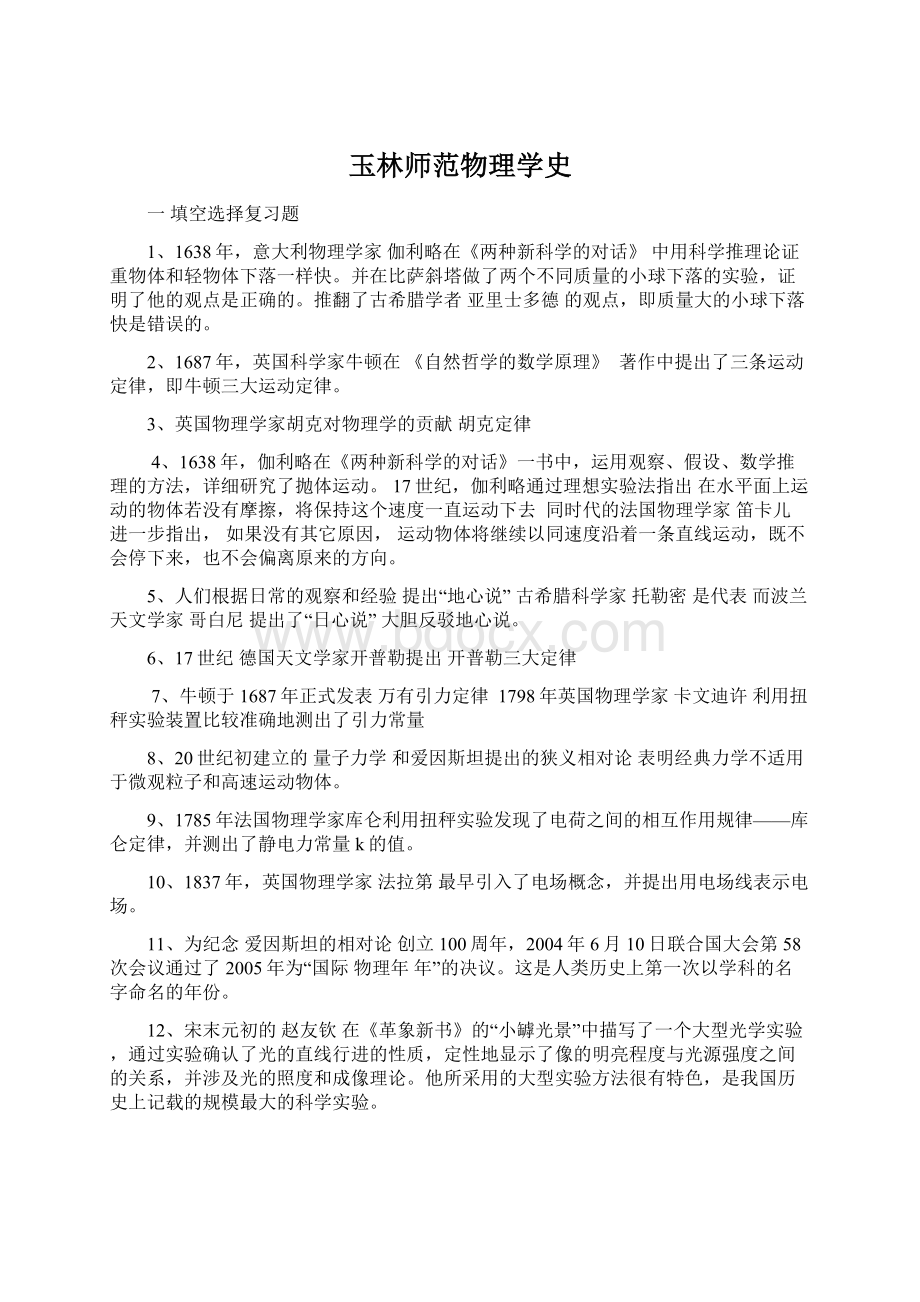 玉林师范物理学史.docx