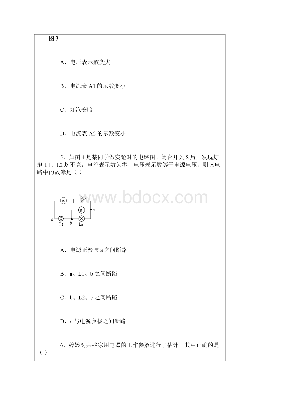 电学综合Word下载.docx_第3页