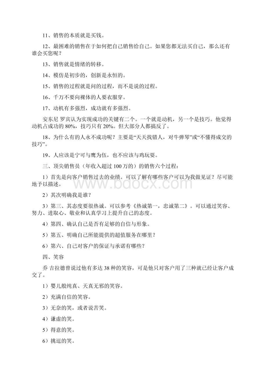 历史上最强的成交话术.docx_第2页