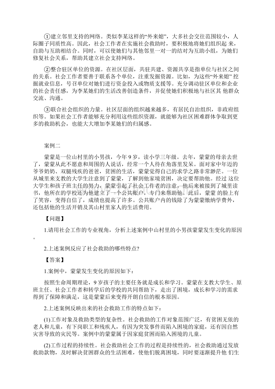 社会救助社会工作案例26个Word格式.docx_第3页