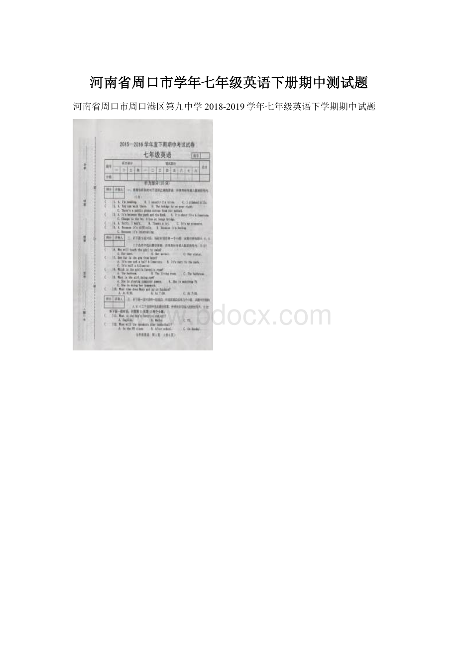 河南省周口市学年七年级英语下册期中测试题文档格式.docx