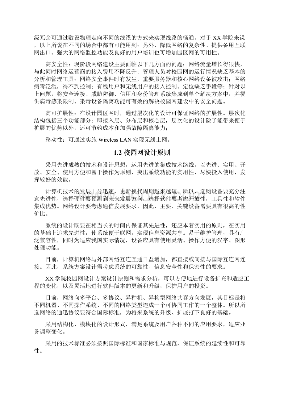 计算机网络专业毕业设计范例汇总.docx_第3页