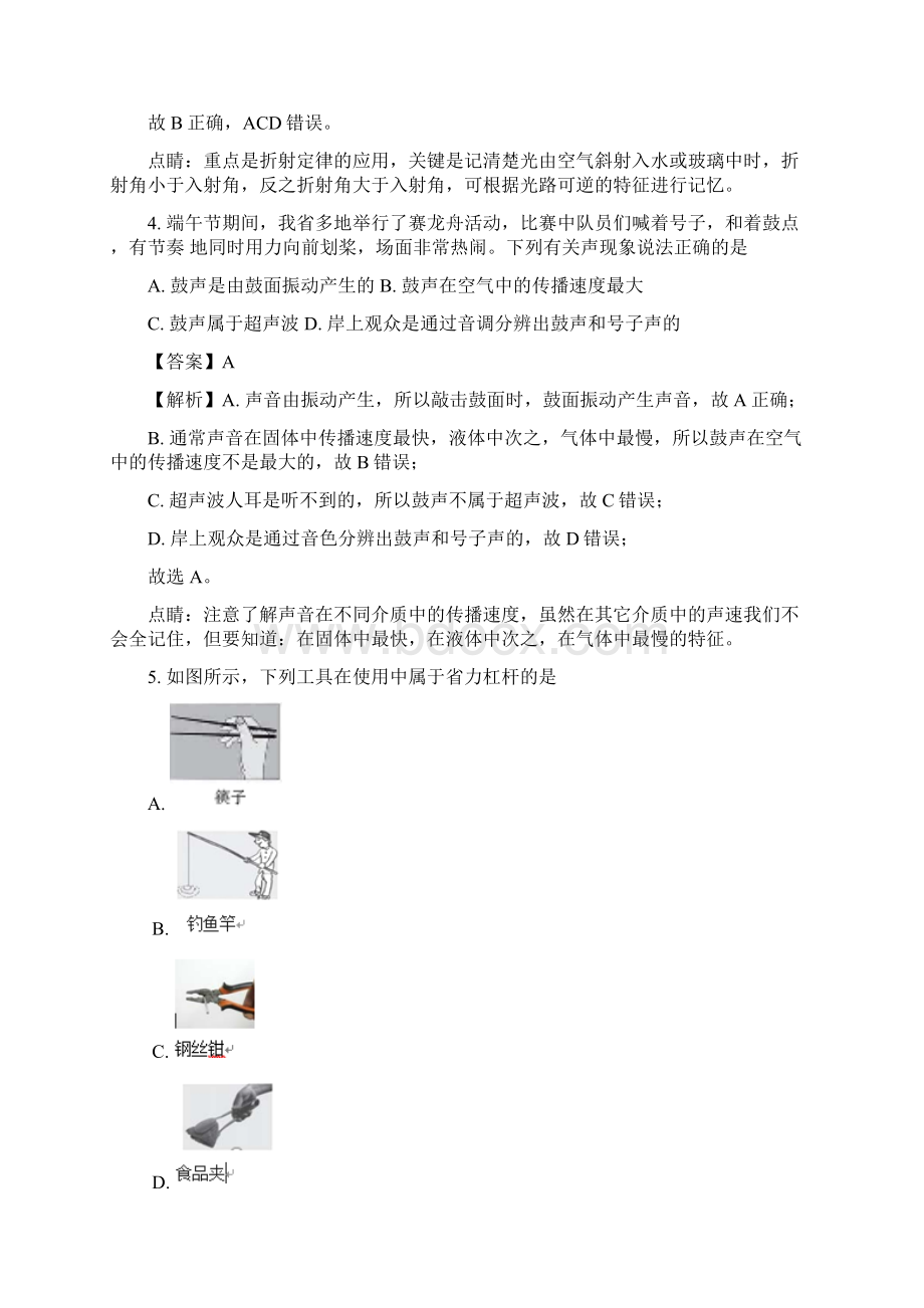 海南省中考物理试题解析版.docx_第2页