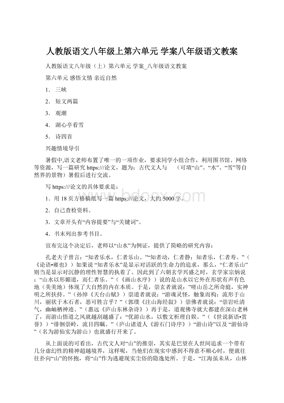 人教版语文八年级上第六单元 学案八年级语文教案Word格式.docx_第1页