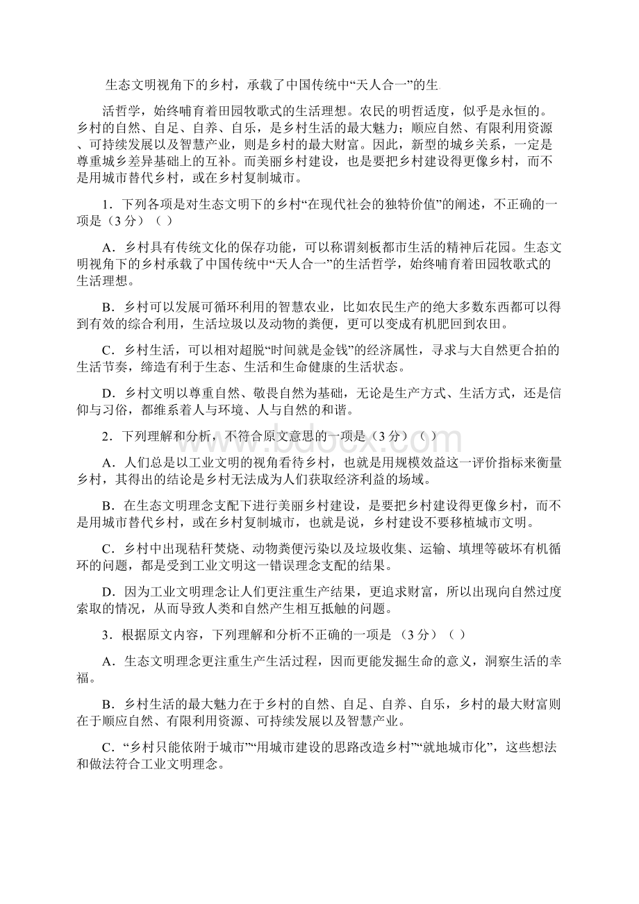 广东省阳市高二语文上学期第二次月考试题Word文档下载推荐.docx_第2页