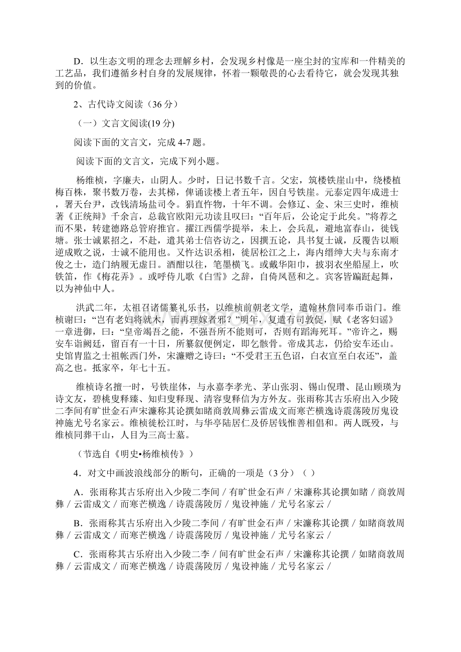 广东省阳市高二语文上学期第二次月考试题Word文档下载推荐.docx_第3页