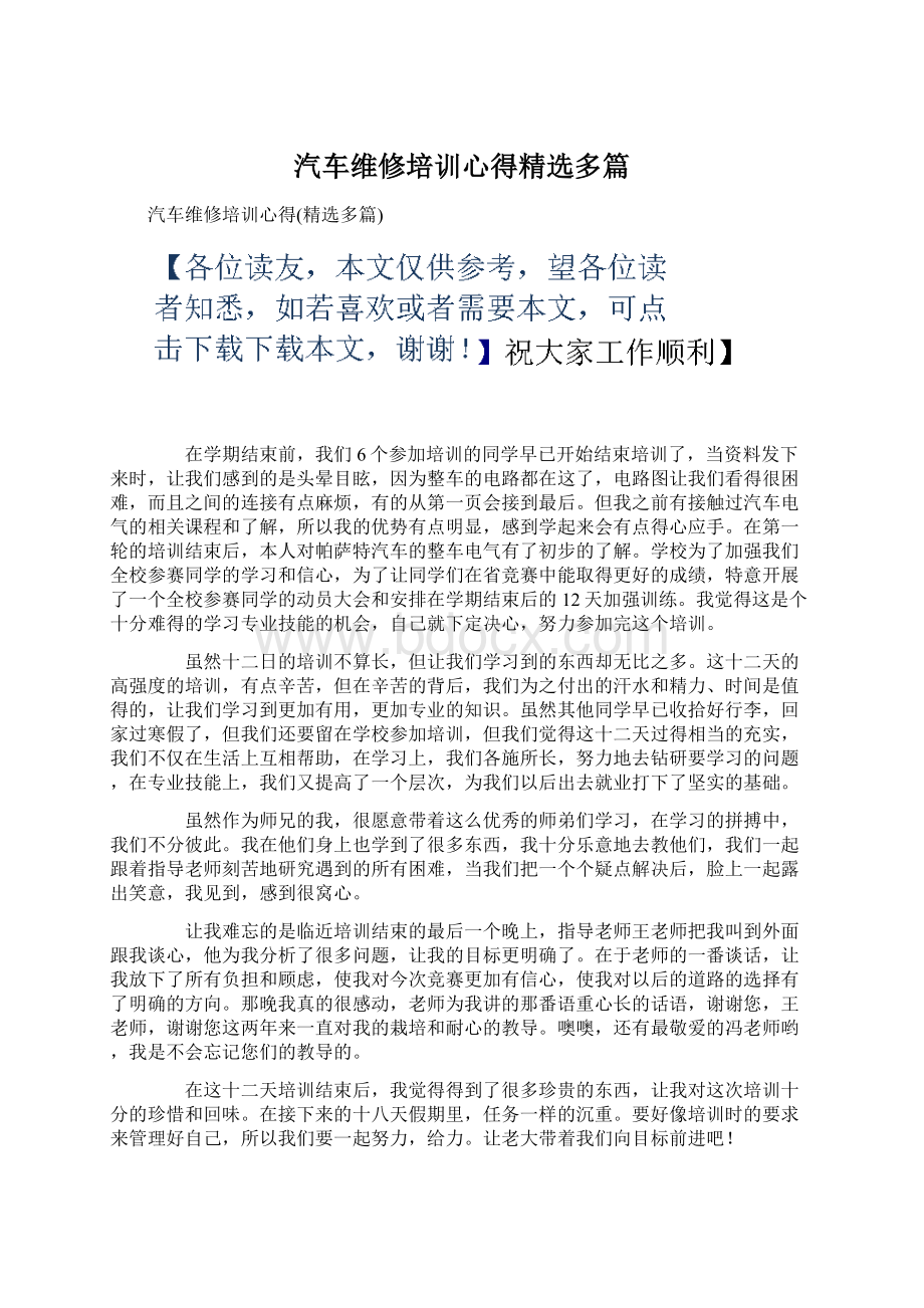 汽车维修培训心得精选多篇.docx