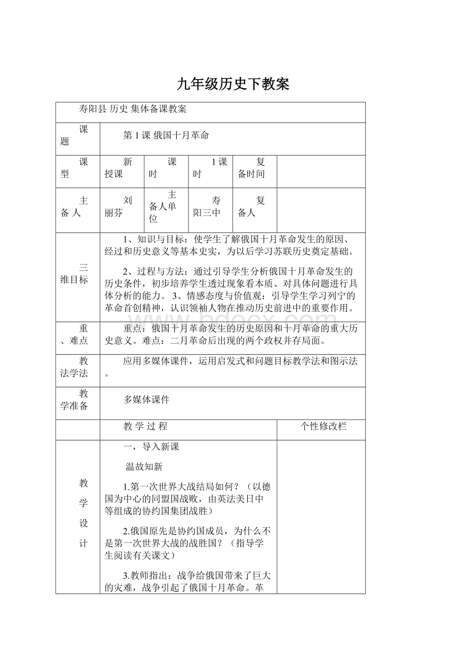 九年级历史下教案.docx