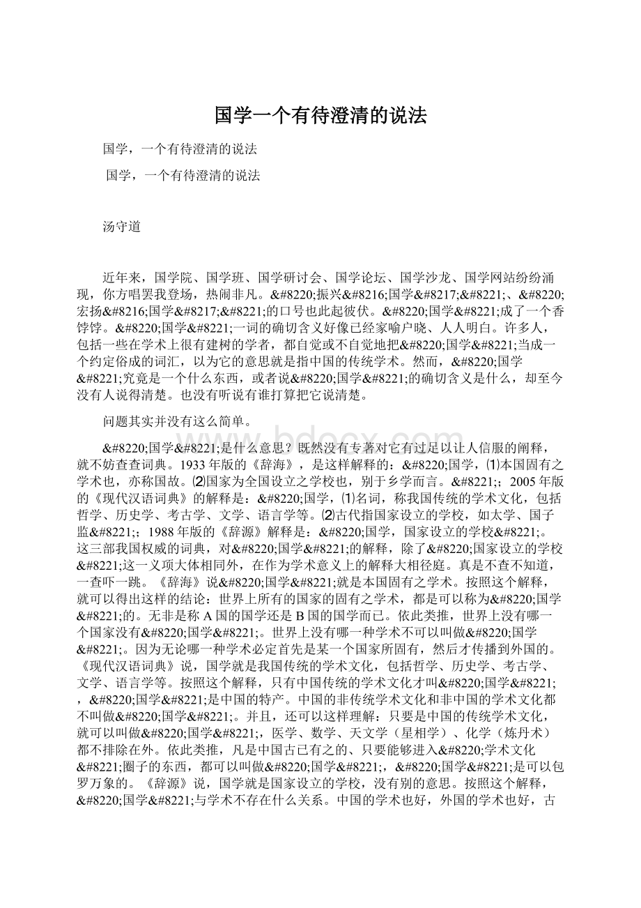 国学一个有待澄清的说法.docx