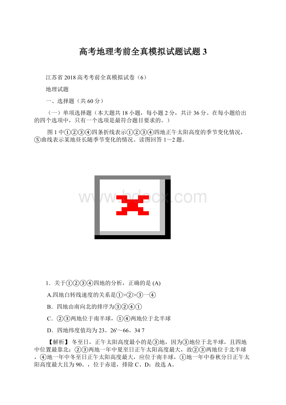 高考地理考前全真模拟试题试题 3.docx