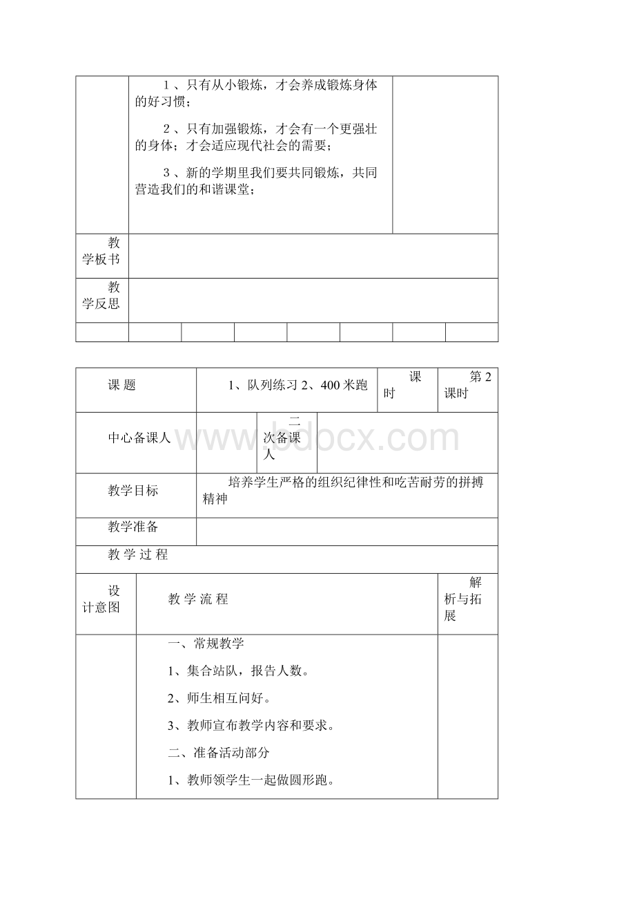 最新精编新课标人教版三年级下册体育教案全册表格式 共41课时Word文档格式.docx_第2页