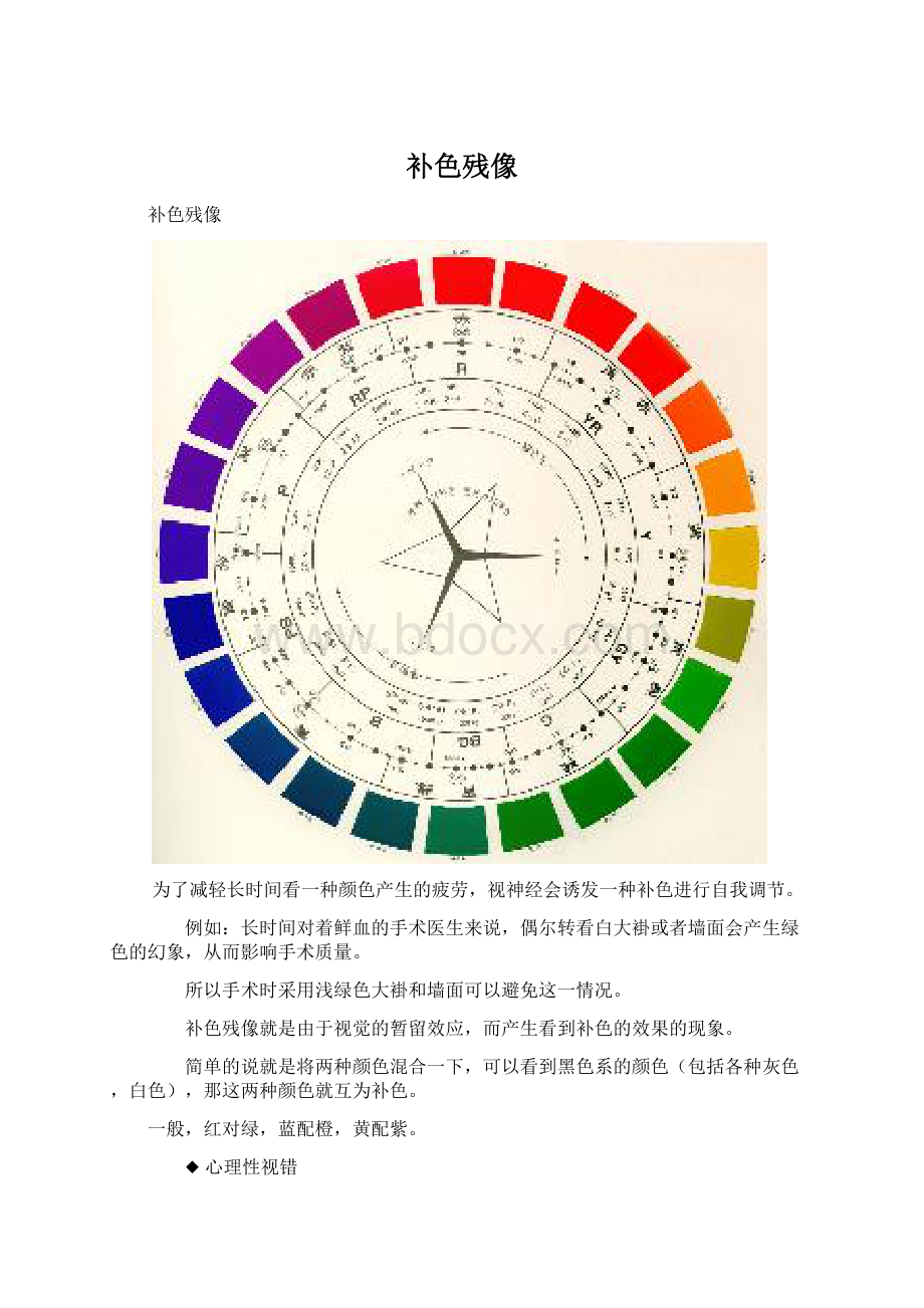 补色残像Word格式文档下载.docx_第1页