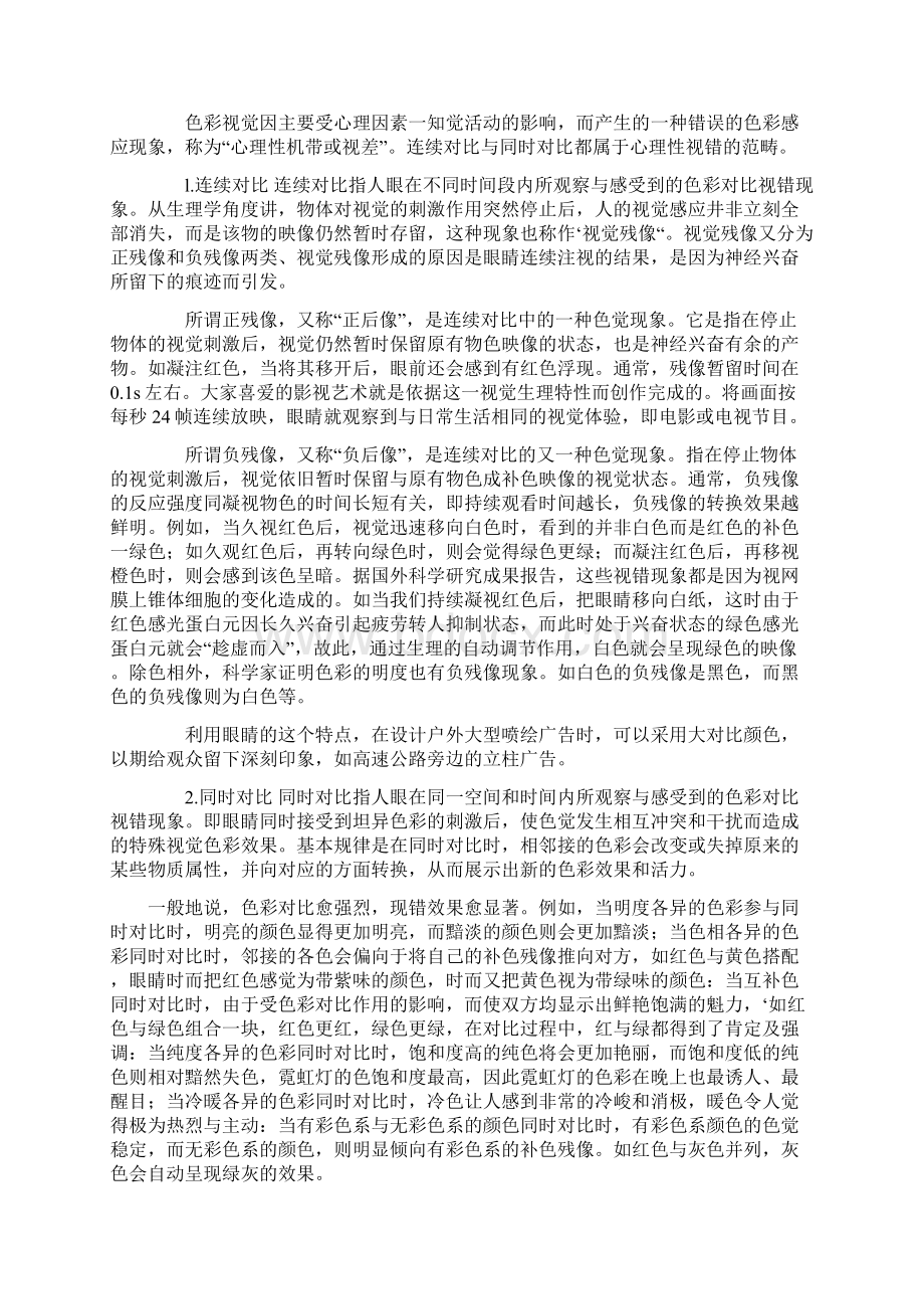 补色残像Word格式文档下载.docx_第2页