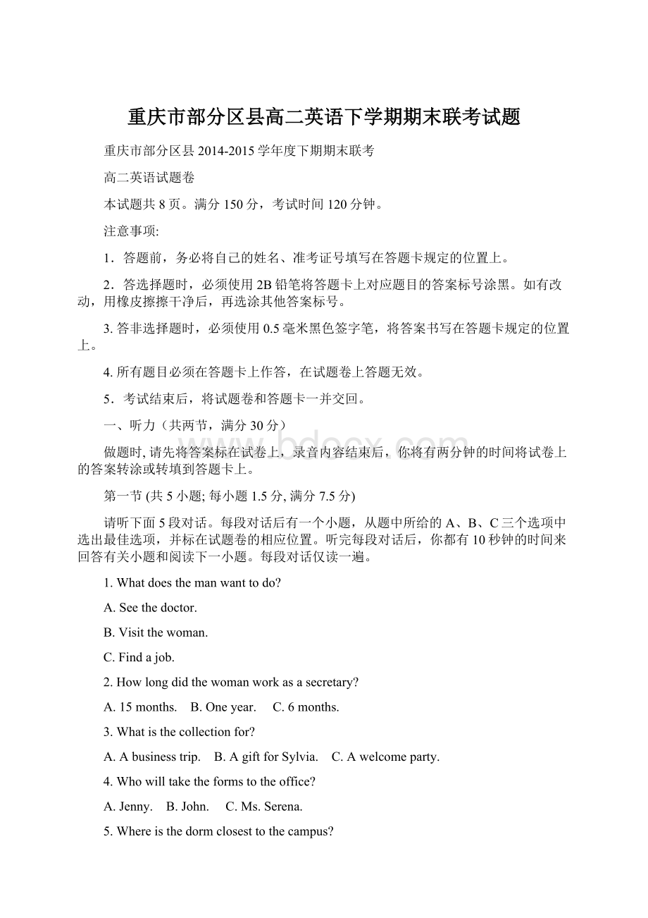 重庆市部分区县高二英语下学期期末联考试题.docx