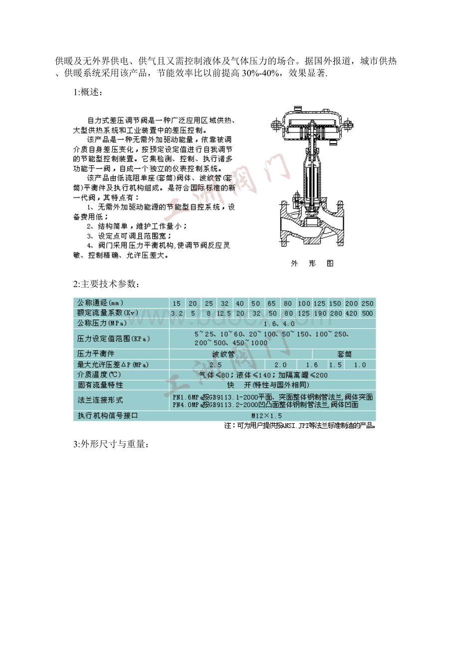 买调节阀.docx_第2页