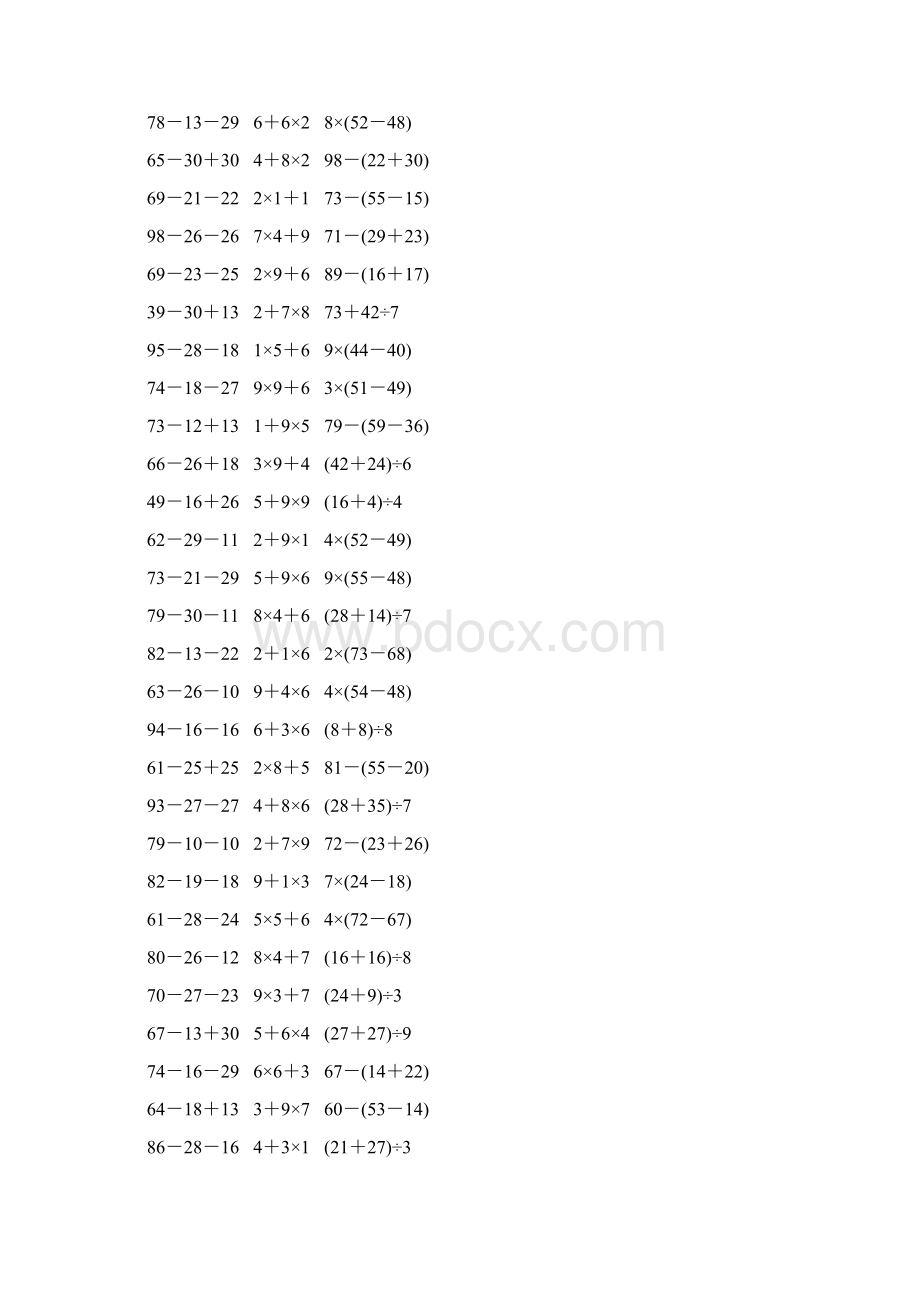 人教版二年级数学下册《混合运算》天天练168.docx_第2页