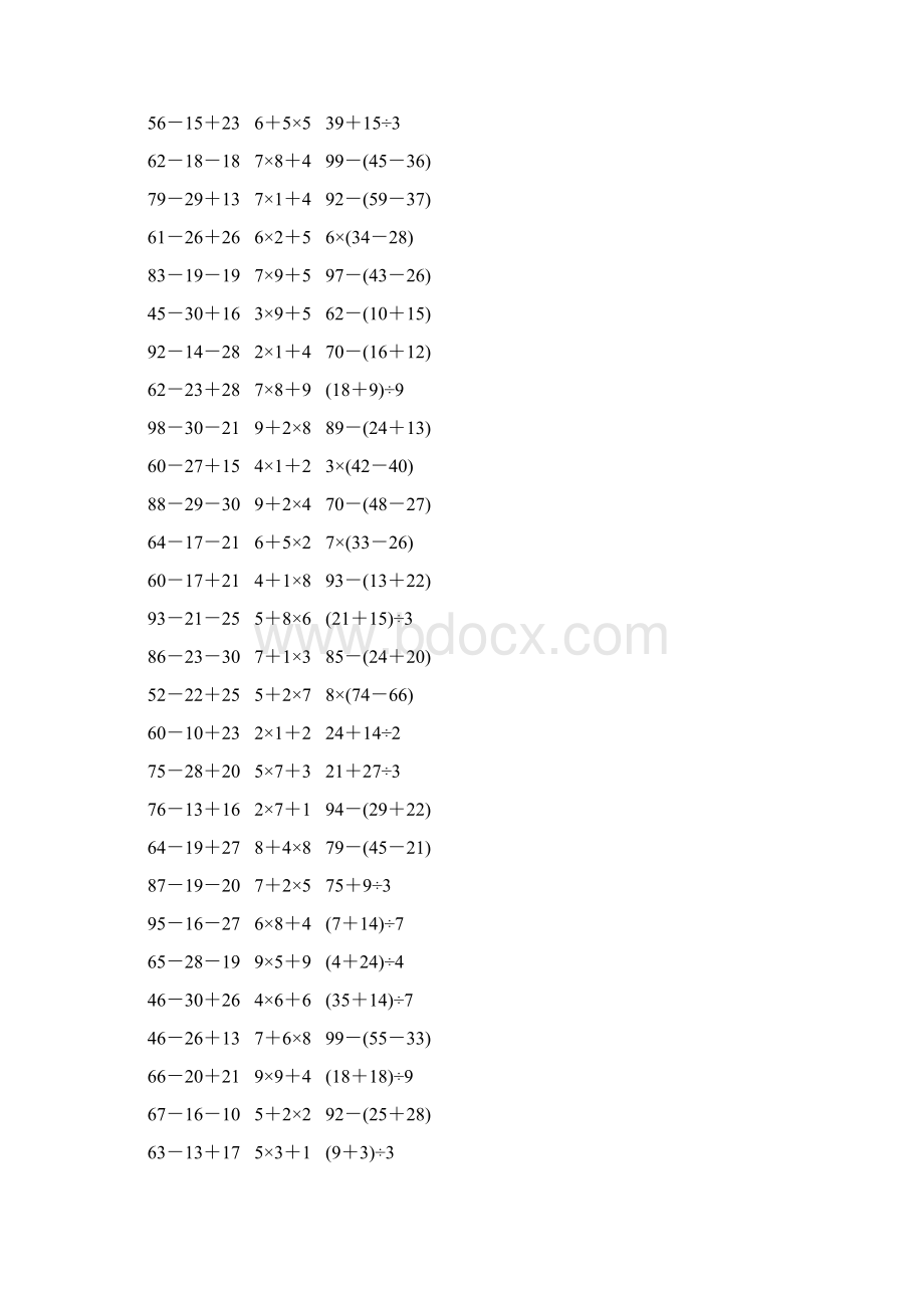 人教版二年级数学下册《混合运算》天天练168.docx_第3页