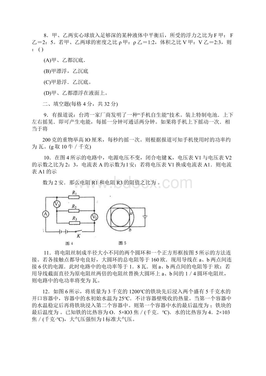 复赛试题及解答.docx_第3页