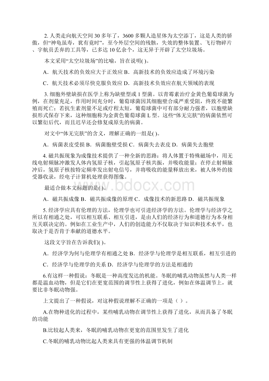 工商银行招聘考试行测专项练习九.docx_第2页