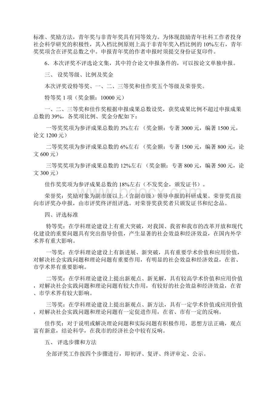 哈尔滨市第十一次社会科学优秀科研成果评奖工作方案.docx_第2页