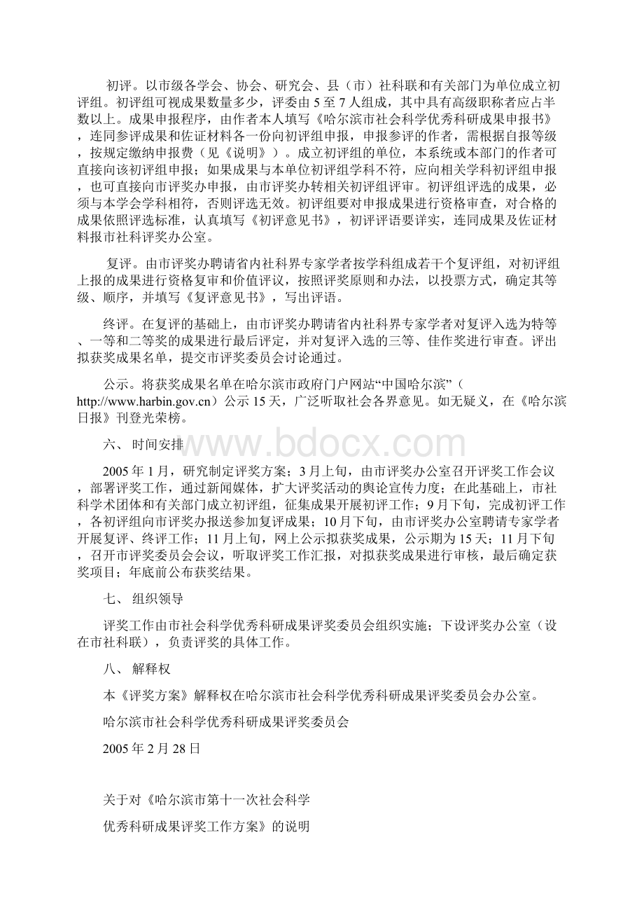 哈尔滨市第十一次社会科学优秀科研成果评奖工作方案.docx_第3页