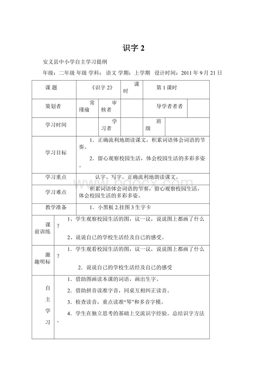 识字2Word格式文档下载.docx_第1页